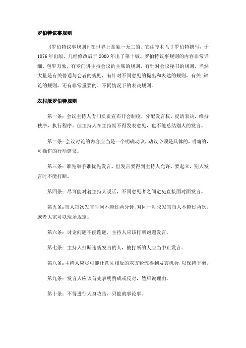 罗伯特议事规则