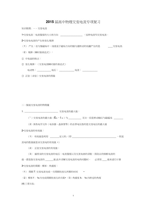 高中物理交变电流专题复习(有答案)