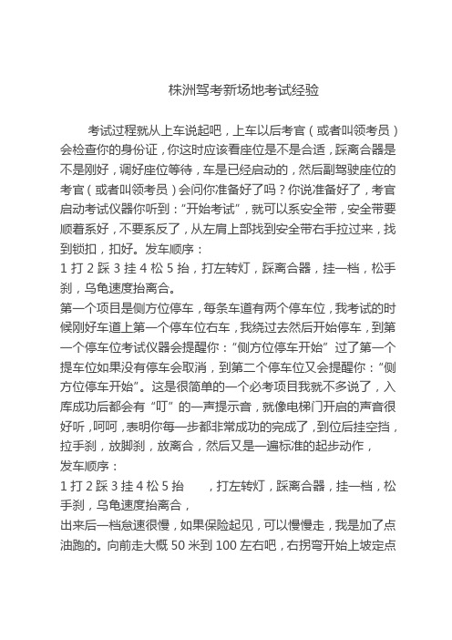 株洲驾考新场地考试经验