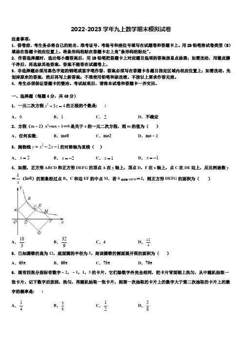 2023届山东省济南平阴县联考九年级数学第一学期期末学业水平测试试题含解析