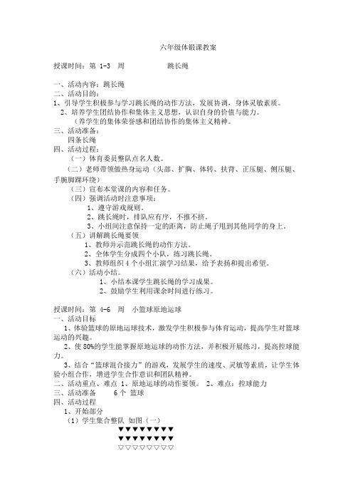 体锻课教案