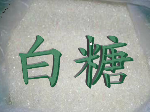 白糖