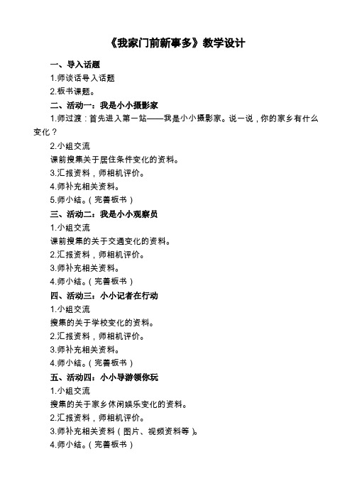 20191201《我家门前新事多》(简案)