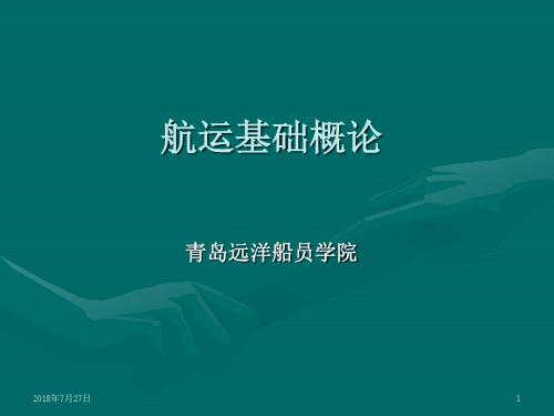 第一章总论(1-4节)课件