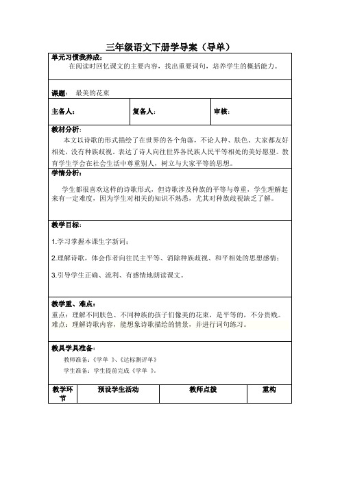 最美的花束导学案