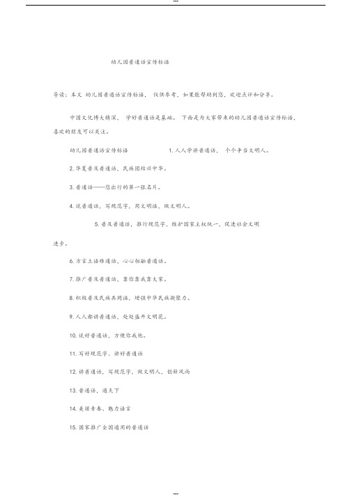 幼儿园普通话宣传标语