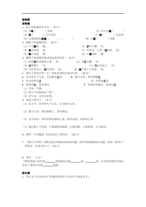 梦溪笔谈二则《梵天寺木塔》《以虫治虫》同步测试3套
