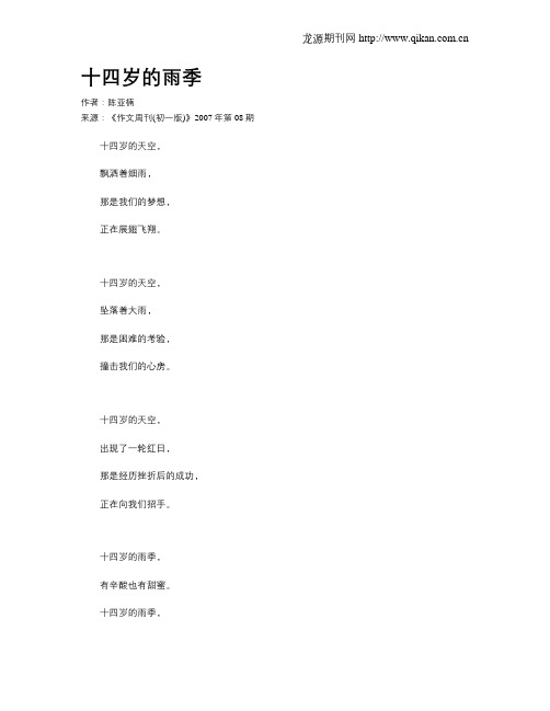 十四岁的雨季