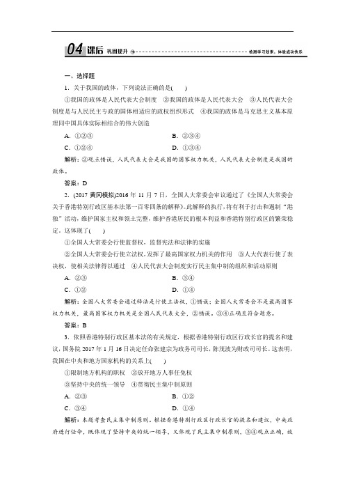 高中政治人教版必修二优化练习第三单元 第五课 第二框 人民代表大会制度：我国的根本高中政治制度含解析