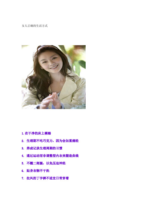 女人的生活方式