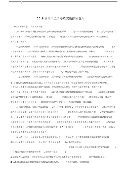 2019届高三全国卷语文模拟试卷六(含答案).docx