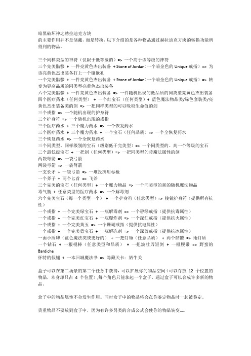 暗黑破坏神之赫拉迪克方块