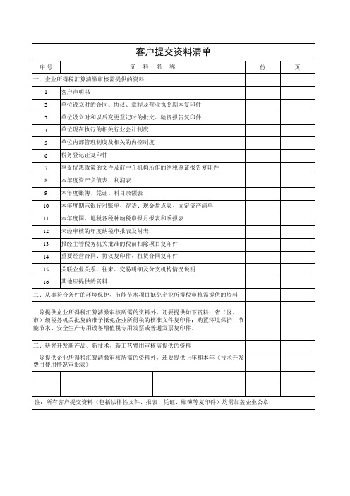 税审资料清单