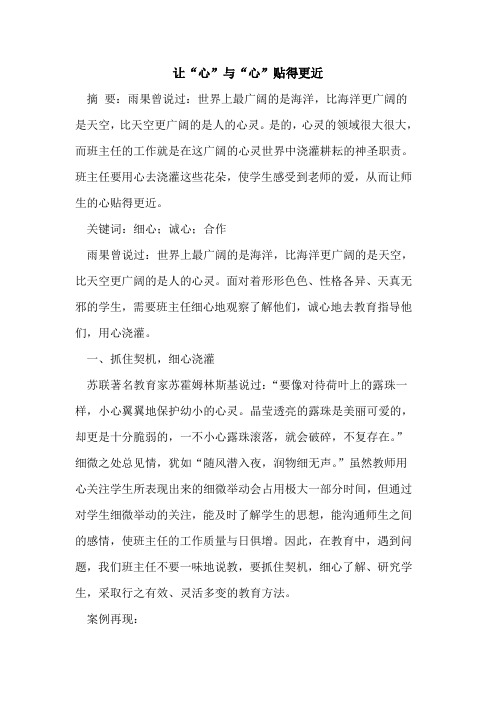 让“心”与“心”贴得更近