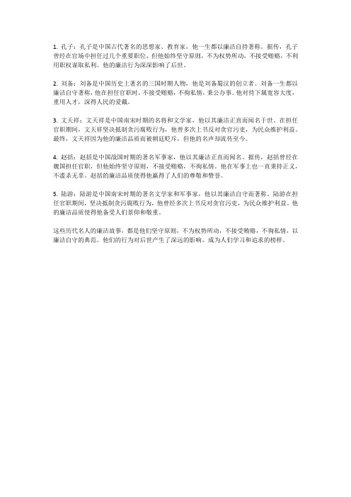 历代名人廉洁故事