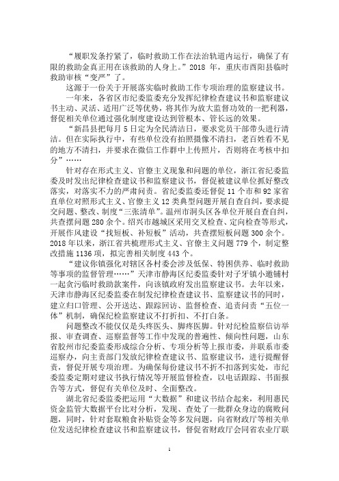 最新纪律检查建议书纪律检查建议书范文