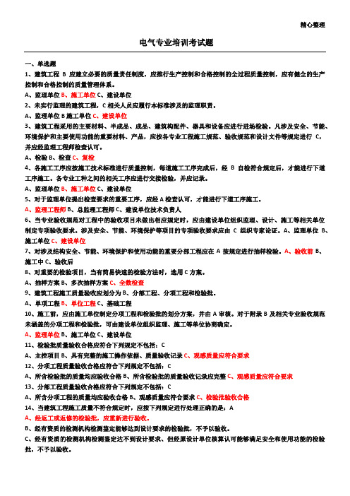 建筑工程施工质量验收统一标准含答案