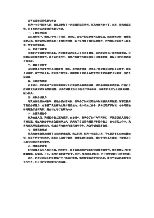 公司法务培训后收获与体会