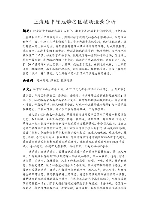 上海延中绿地植物造景分析