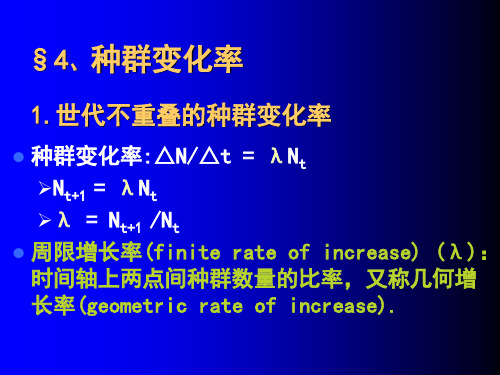 生态学课件第三章2