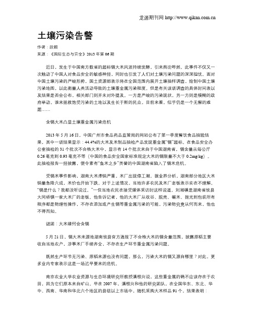 土壤污染告警