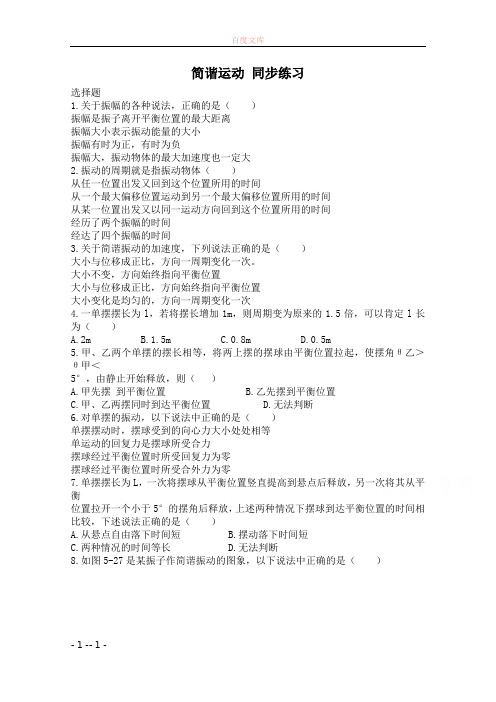 人教版高中物理选修34同步练习简谐运动含答案