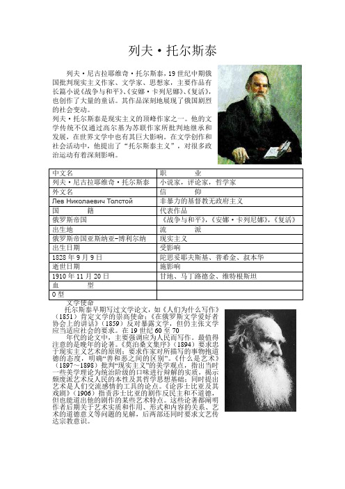 列夫托尔斯泰小报