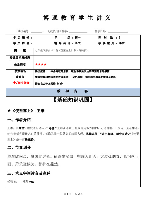 七年级下册古诗二首《使至塞上》《黄鹤楼》教案1