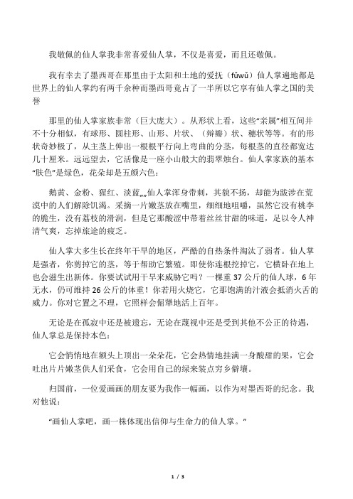 《 我敬佩的仙人掌》阅读附答案