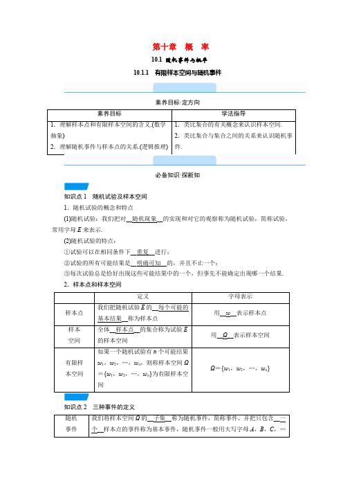 2021新教材高中数学第10章概率 教学用书教案新人教A版必修第二册