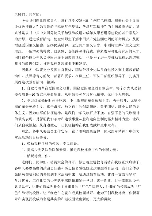 唱响红色旋律,传承红军精神倡议书