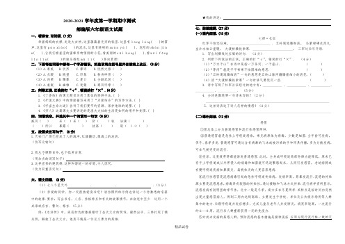 【部编版】语文六年级上册《期中测试题》(含答案)