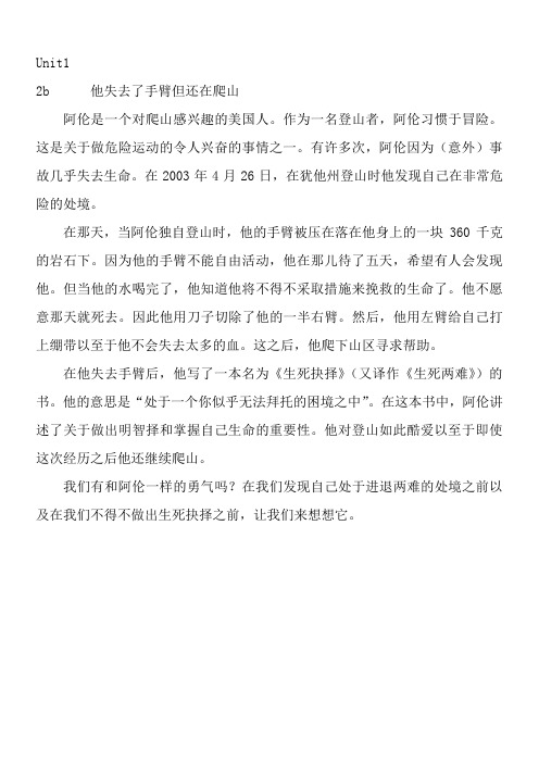 八年级下册英语课文翻译
