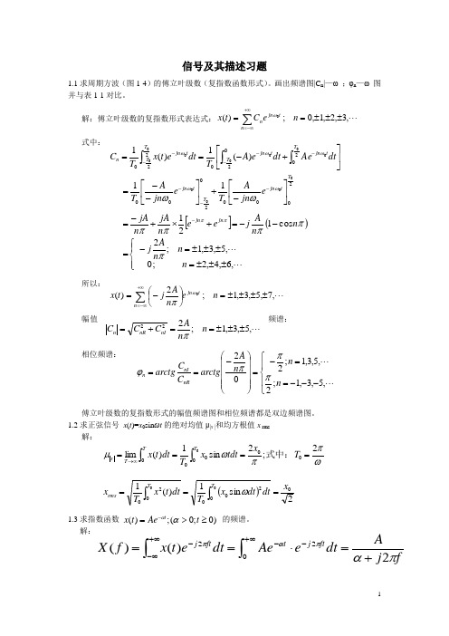 《机械工程测试技术基础》(第三版,熊诗波等主编)课后答案