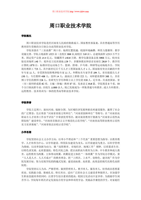 周口职业技术学院