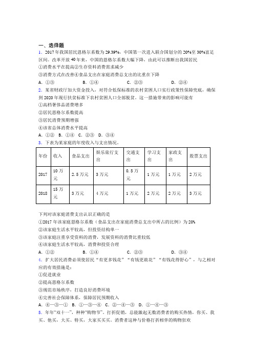 新最新时事政治—恩格尔系数的技巧及练习题附答案解析