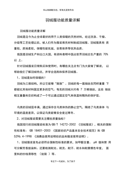 羽绒服功能质量详解
