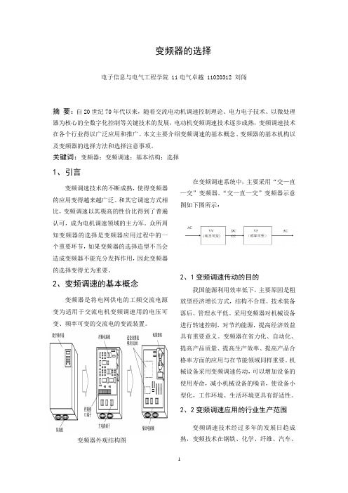 变频器的选择