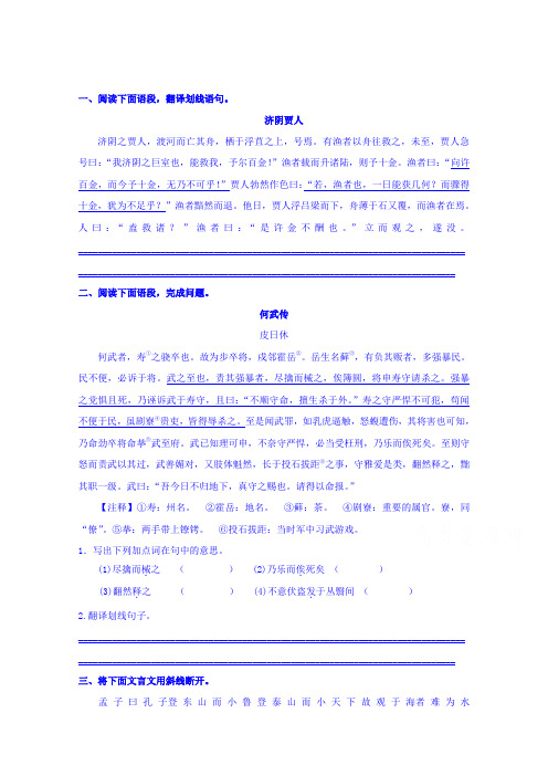 高考语文考前复习训练：文言文之翻译和断句同步跟踪训练.doc