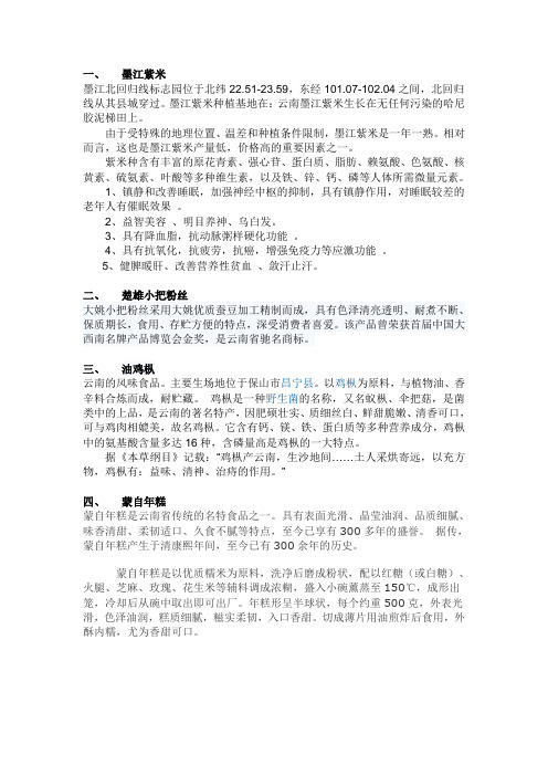 云南土特产