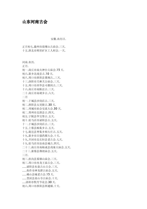 山东河南古会