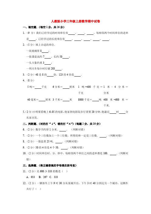 【5套打包】呼和浩特市小学三年级数学上期中考试检测试卷(含答案)(1)
