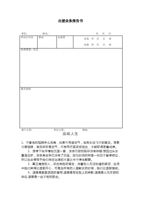 出差业务报告书1.doc