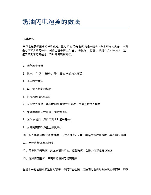 奶油闪电泡芙的做法【食谱-你要的家常菜】