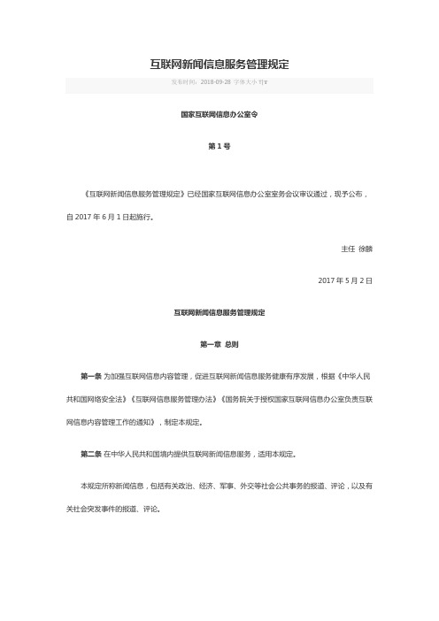 兰州大学互联网新闻信息服务管理规定