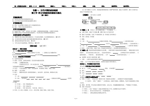 第三节 君主专制政体的演进与强化 导学案