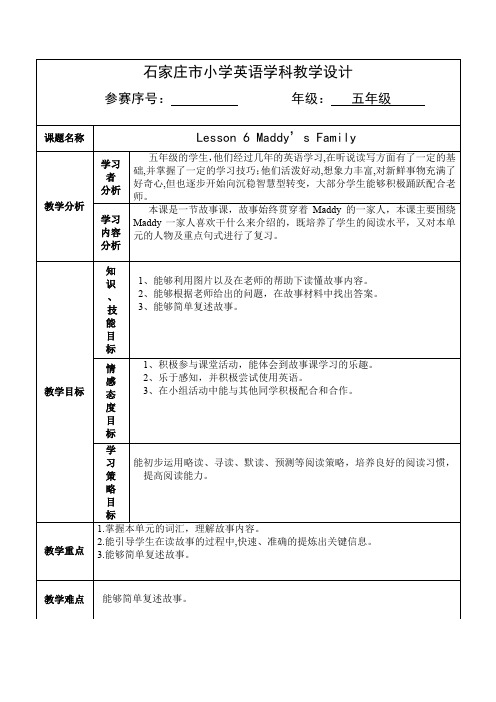 五年级上册英语教案-Lesson 6 Maddy's Famliy  ｜冀教版(三起)