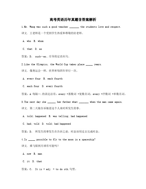 最新高考英语模拟练习题【含答案及解析】
