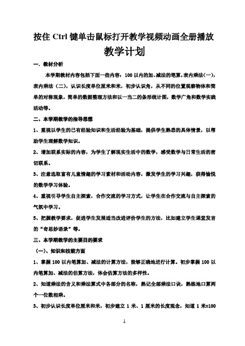 2017最新人教版二年级数学上册整册教案