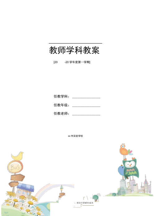 选修六unit3全单元教案新部编本